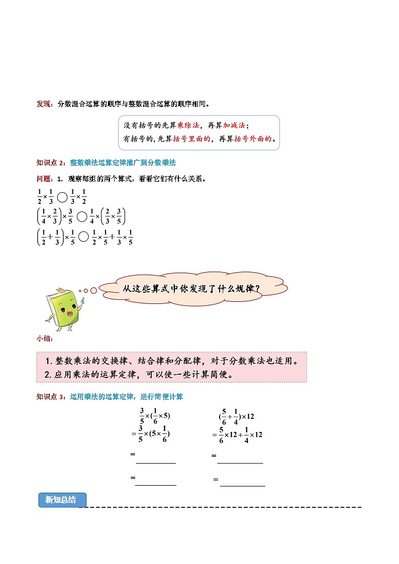 （新知衔接）专题03 分数乘法混合运算和简便运算（七大考点讲练+难度分层练）（含答案）2024年新六年级数学暑假衔接讲义（人教版）03