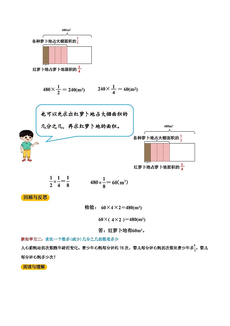 （新知衔接）专题04 分数乘法的应用（新知讲练+高频易错点+四大考点讲练+难度分层练）（原卷版）2024年新六年级数学暑假衔接讲义（人教版）第3页