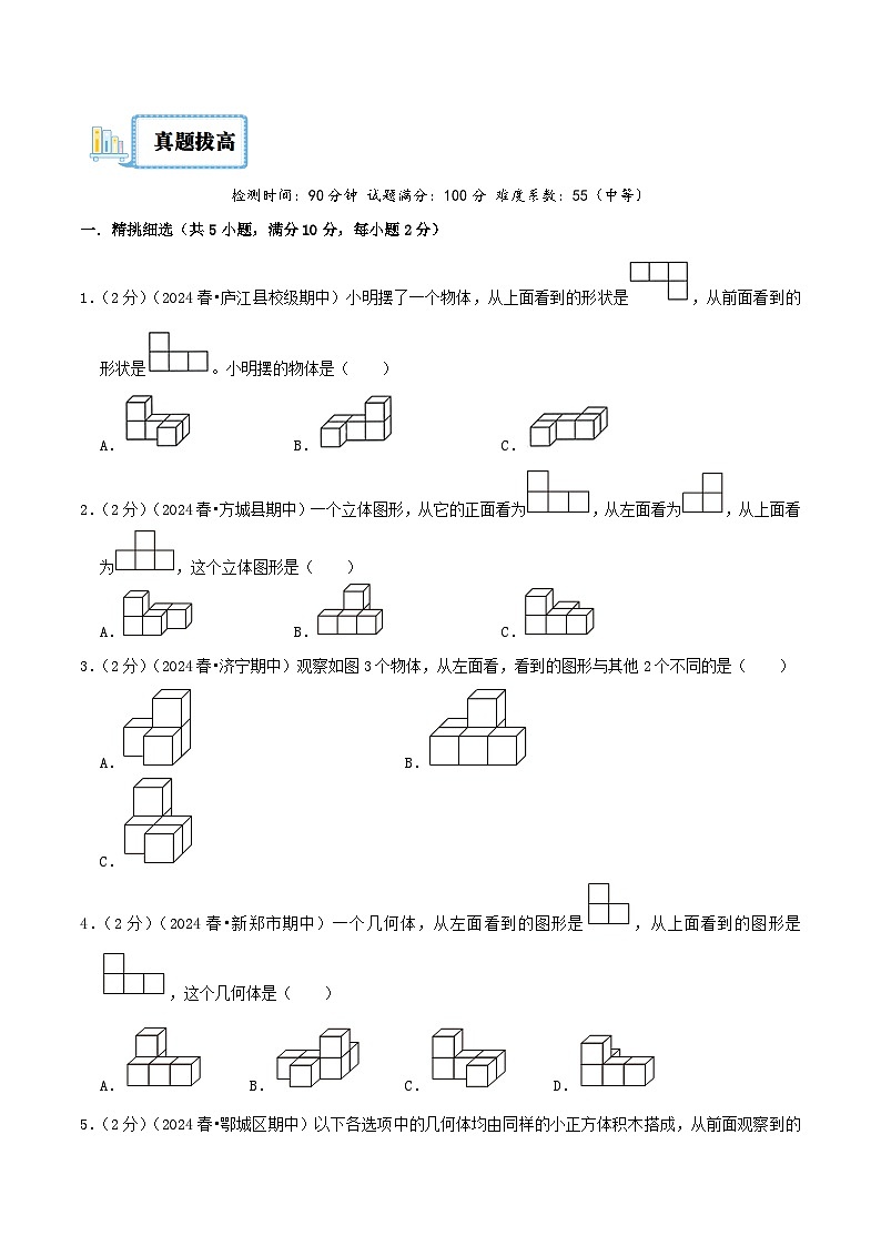 （旧知复习）第1讲 观察物体（原卷版）2024年新六年级数学暑假衔接讲义（人教版）第3页