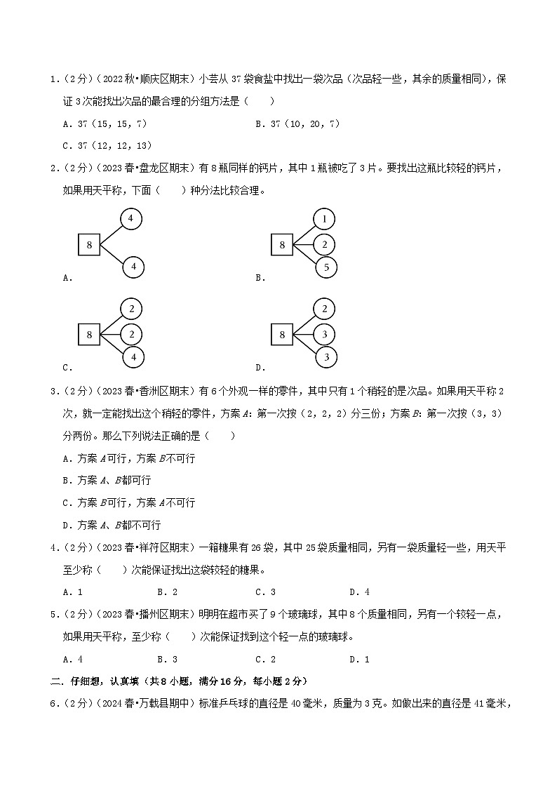 （旧知复习）第5讲 数学广角—找次品（原卷版）2024年新六年级数学暑假衔接讲义（人教版）第3页