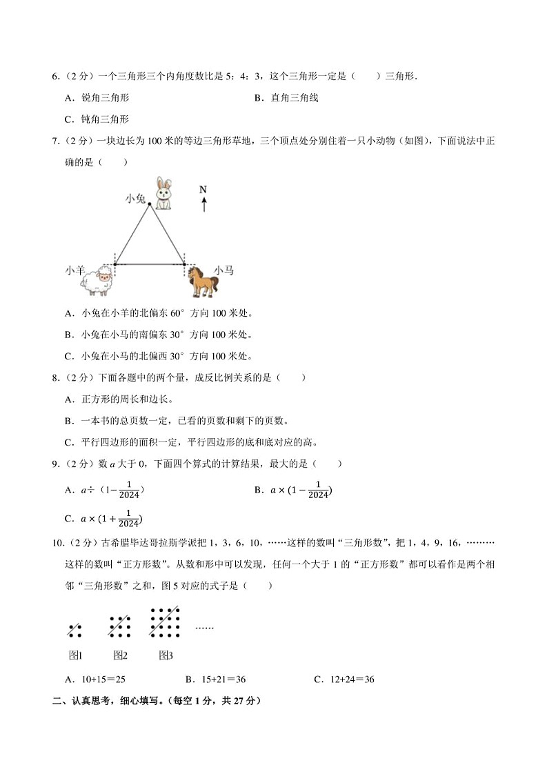 2024年安徽省合肥市庐阳区小升初数学试卷附答案解析02