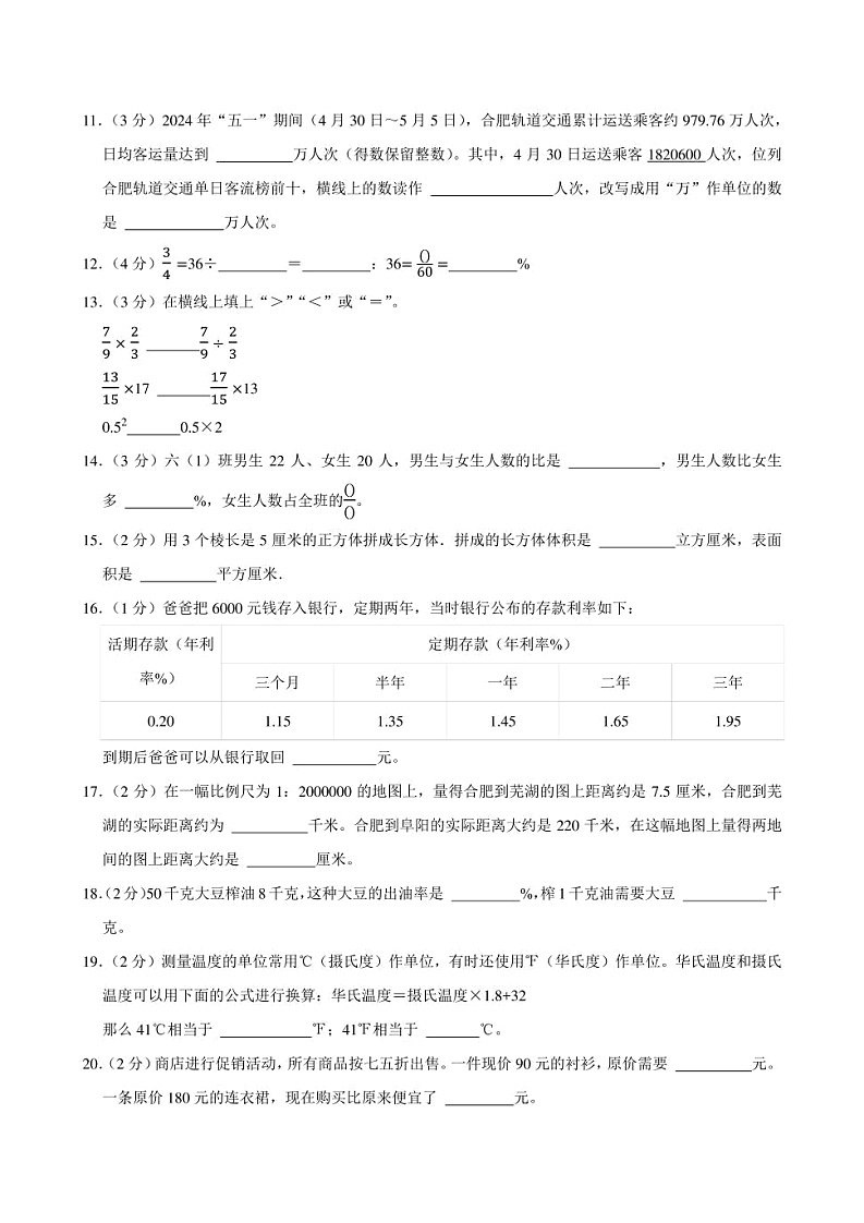 2024年安徽省合肥市庐阳区小升初数学试卷附答案解析03