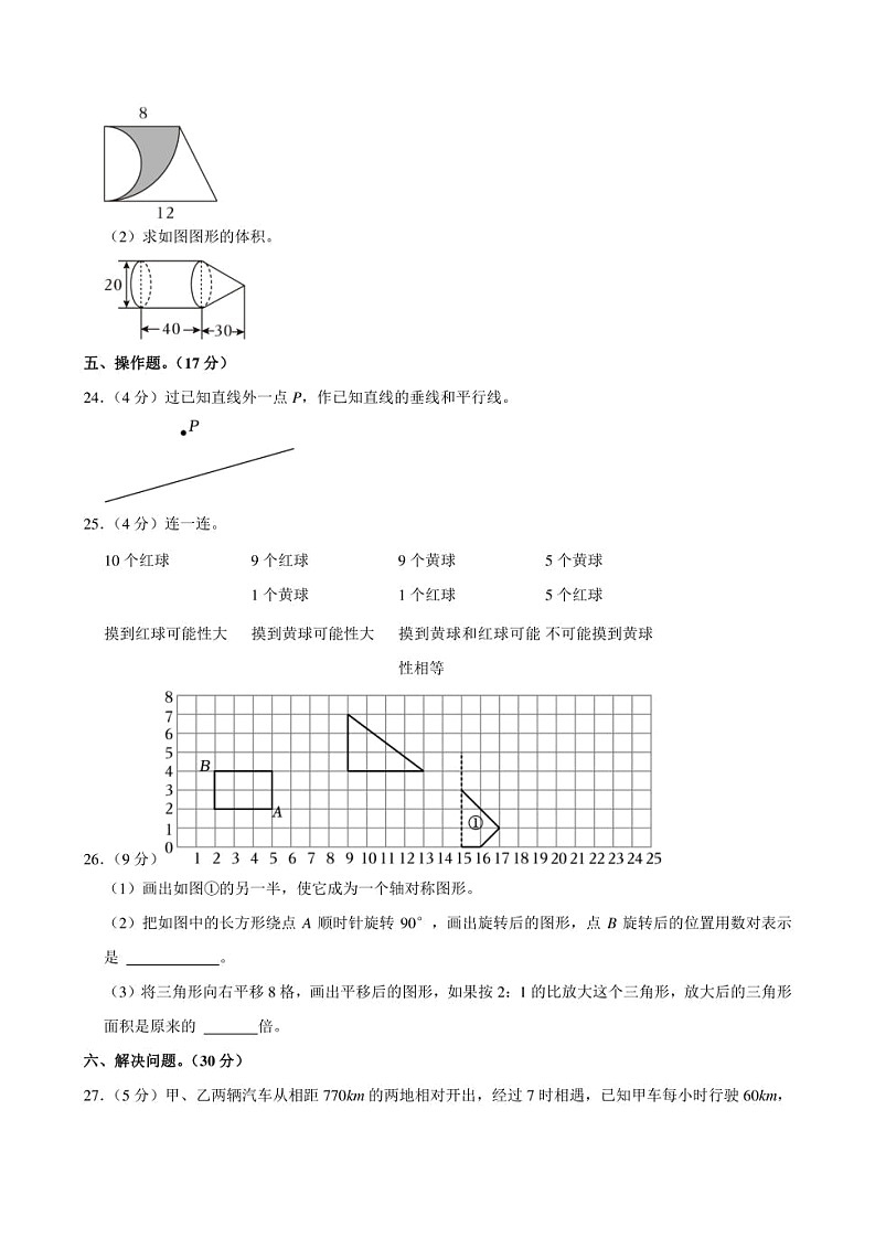 2024年广东省湛江市小升初数学试卷附答案解析第3页