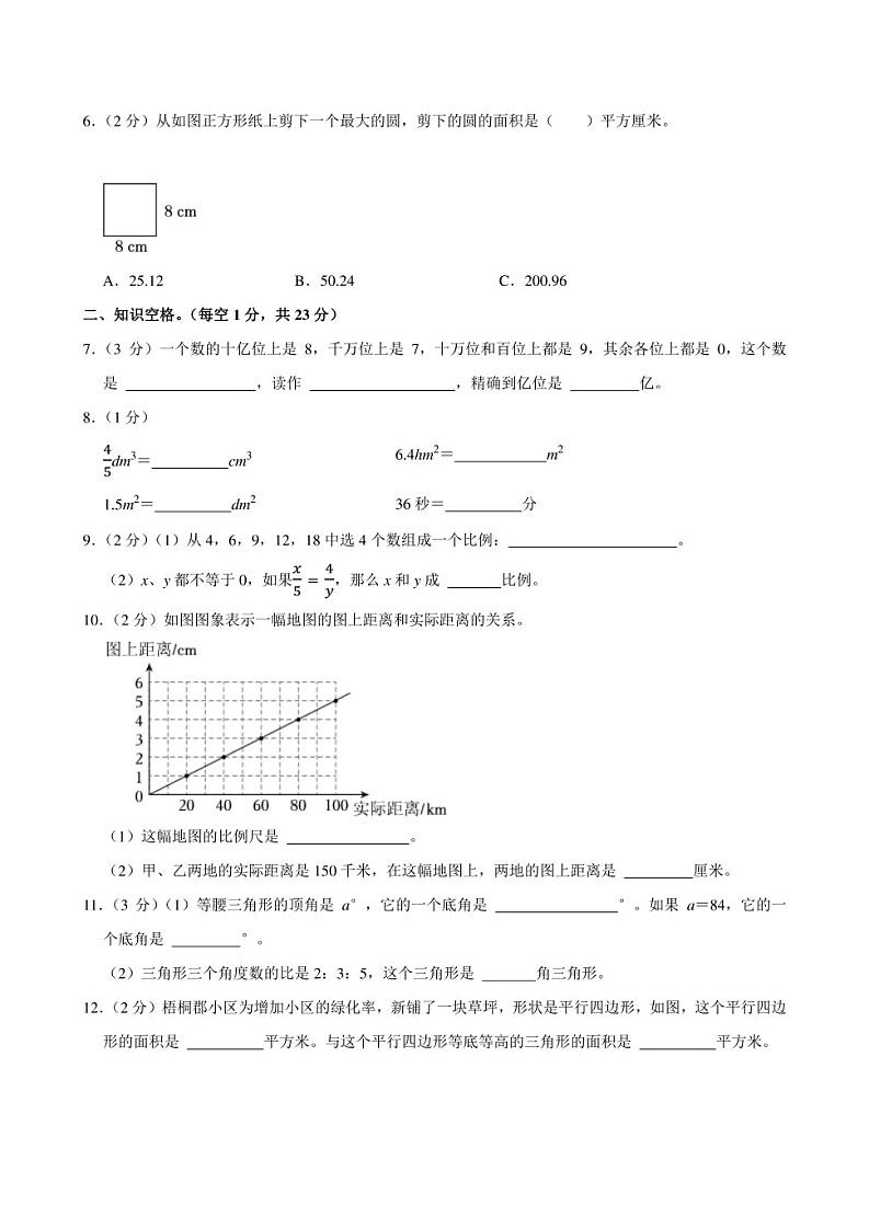 2024年河南省周口市太康县小升初数学试卷附答案解析第2页