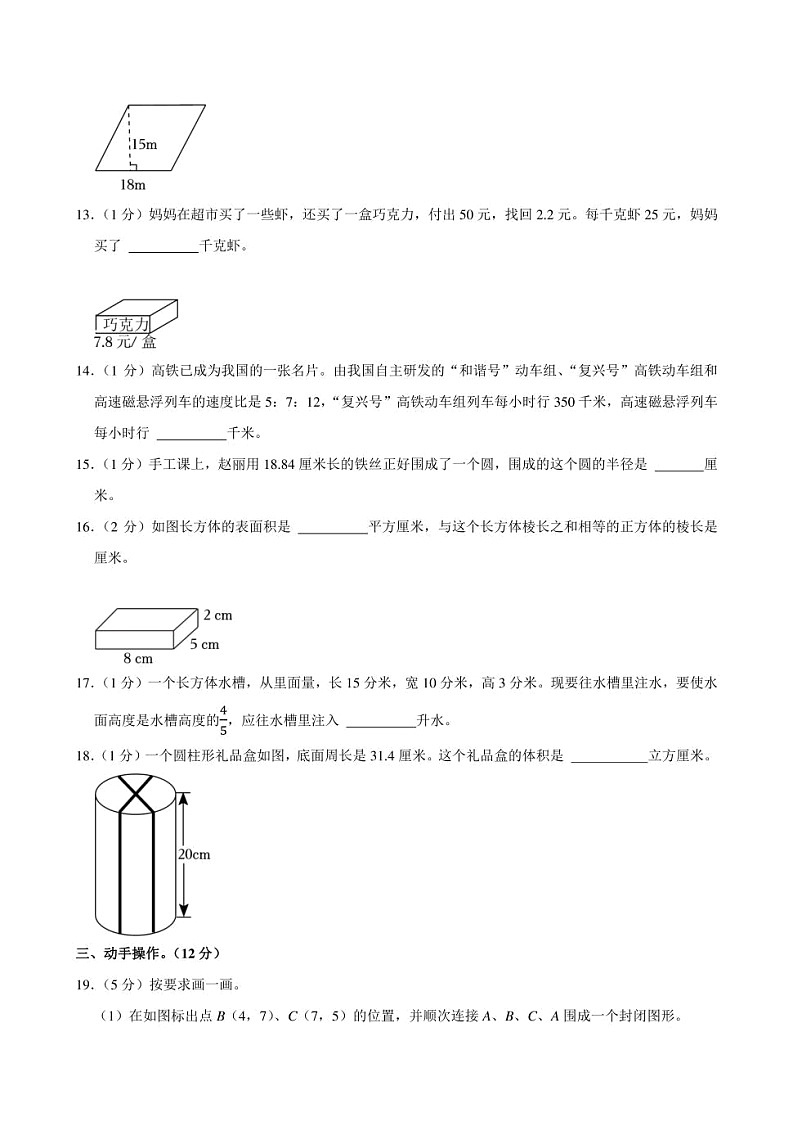 2024年河南省周口市太康县小升初数学试卷附答案解析第3页