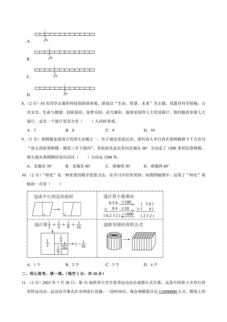 2024年湖北省襄阳市樊城区小升初数学试卷附答案解析第2页