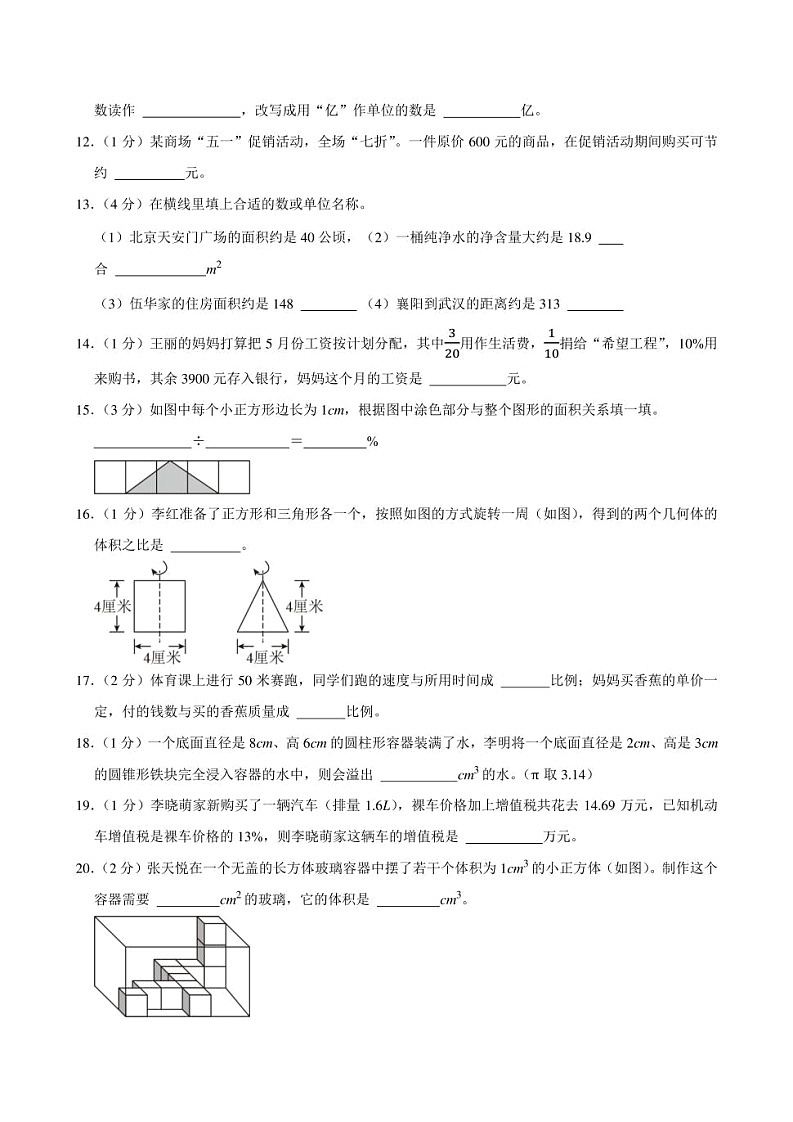 2024年湖北省襄阳市樊城区小升初数学试卷附答案解析第3页