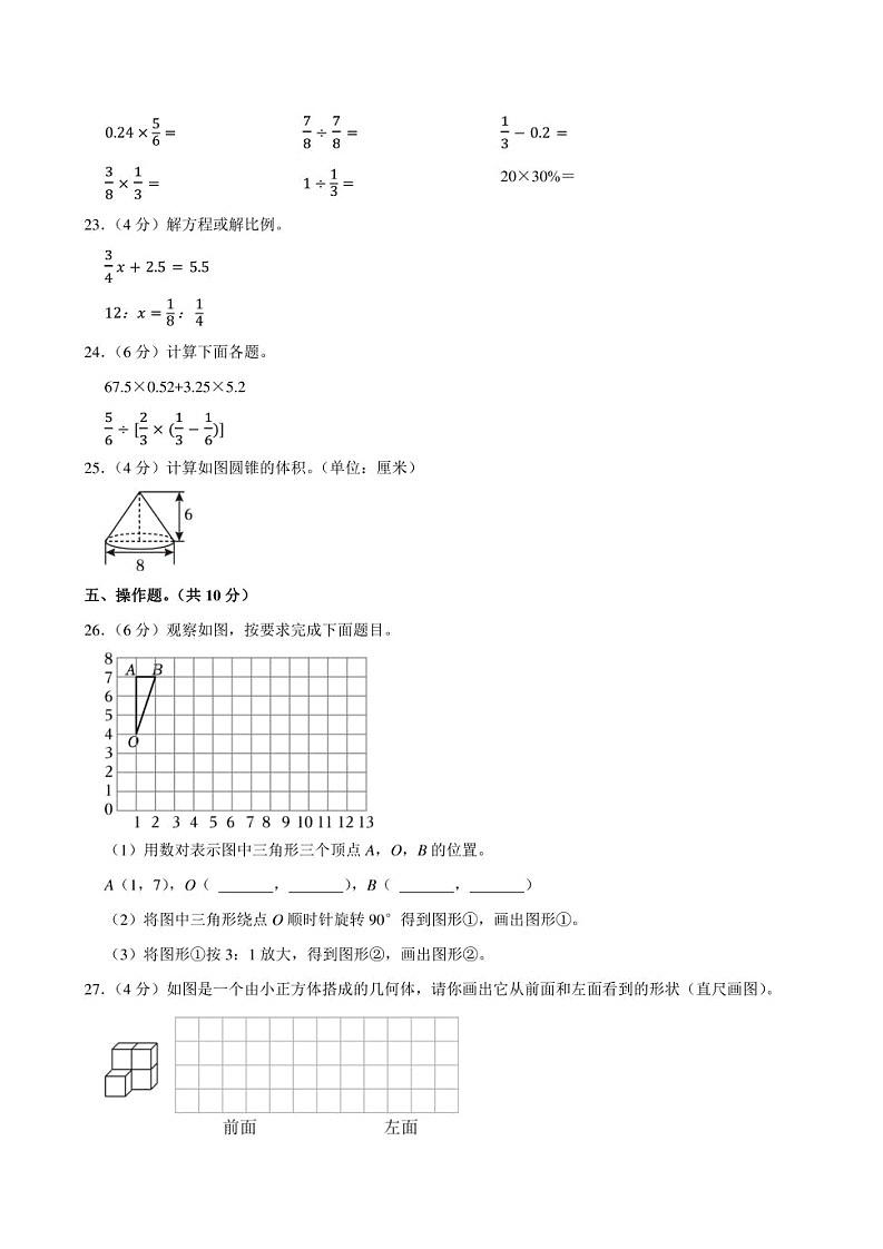 2024年陕西省渭南市蒲城县小升初数学试卷附答案解析第3页