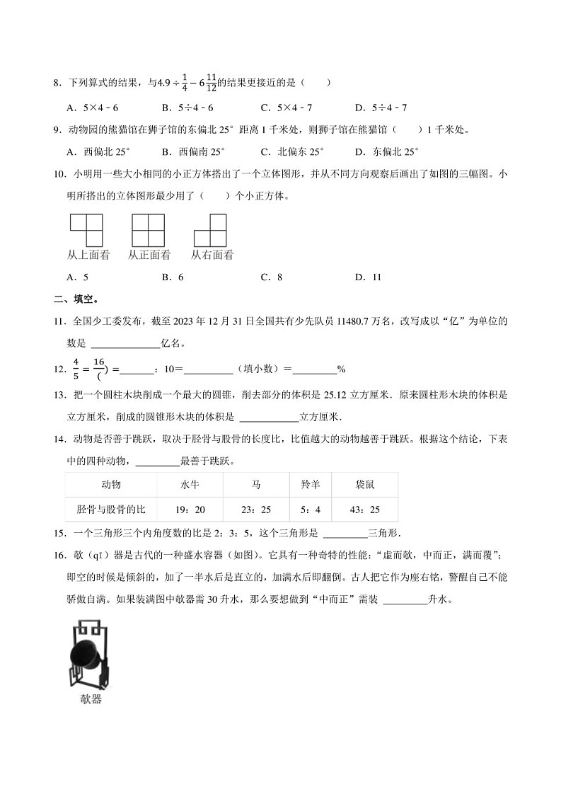 2023年北京市顺义区小升初数学试卷附答案解析第2页