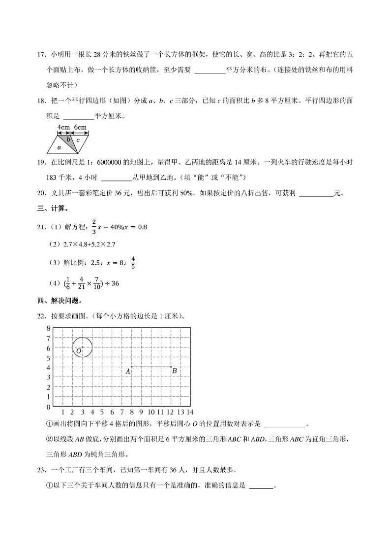 2023年北京市顺义区小升初数学试卷附答案解析第3页