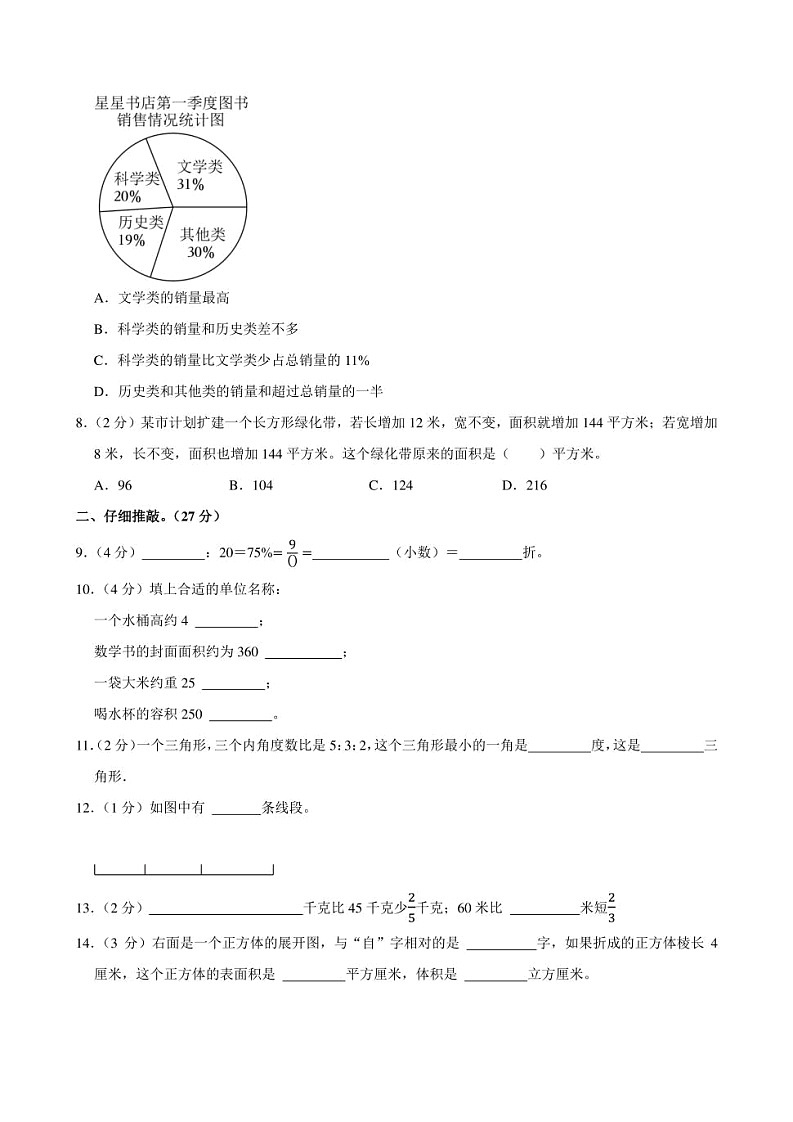 2024年安徽省亳州市谯城区小升初数学试卷附答案解析02