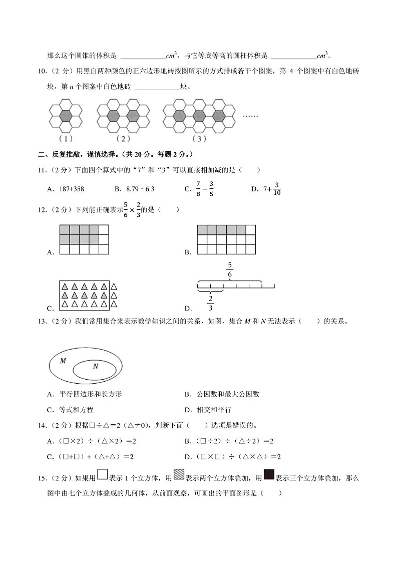 2024年福建省莆田市城厢区湄洲湾北岸灵川中心小学小升初数学试卷附答案解析第2页