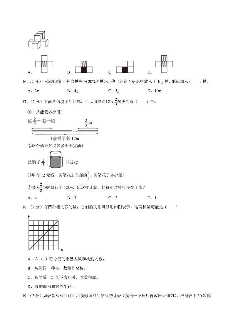 2024年福建省莆田市城厢区湄洲湾北岸灵川中心小学小升初数学试卷附答案解析第3页