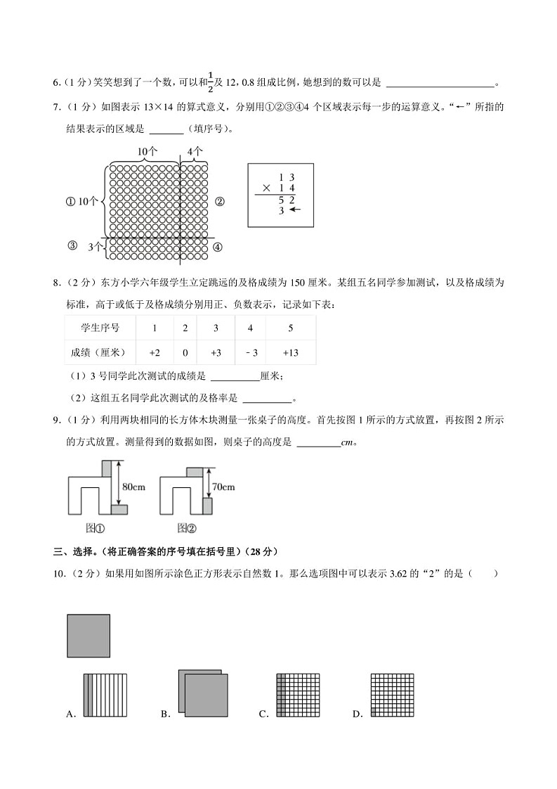 2024年福建省泉州市南安市小升初数学试卷附答案解析02