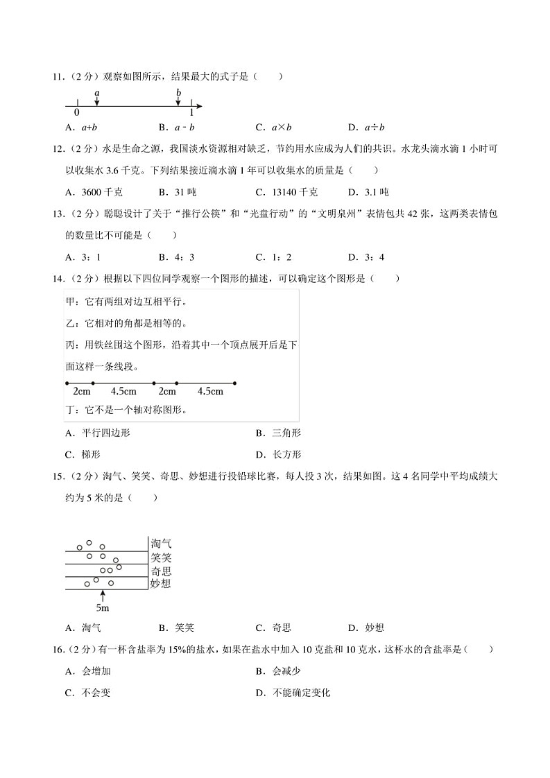 2024年福建省泉州市南安市小升初数学试卷附答案解析03