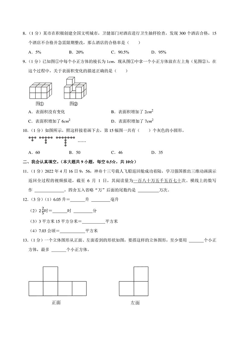 2024年广东省清远市连州市小升初数学试卷附答案解析第2页