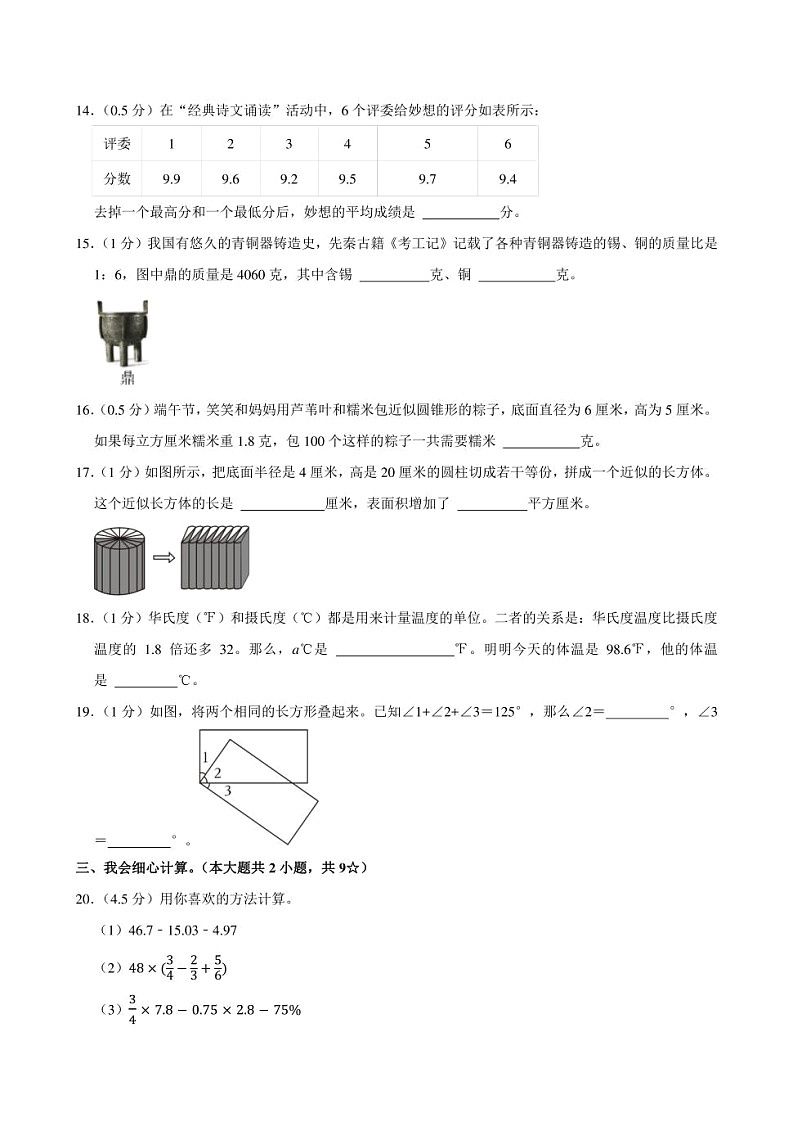 2024年广东省清远市连州市小升初数学试卷附答案解析第3页