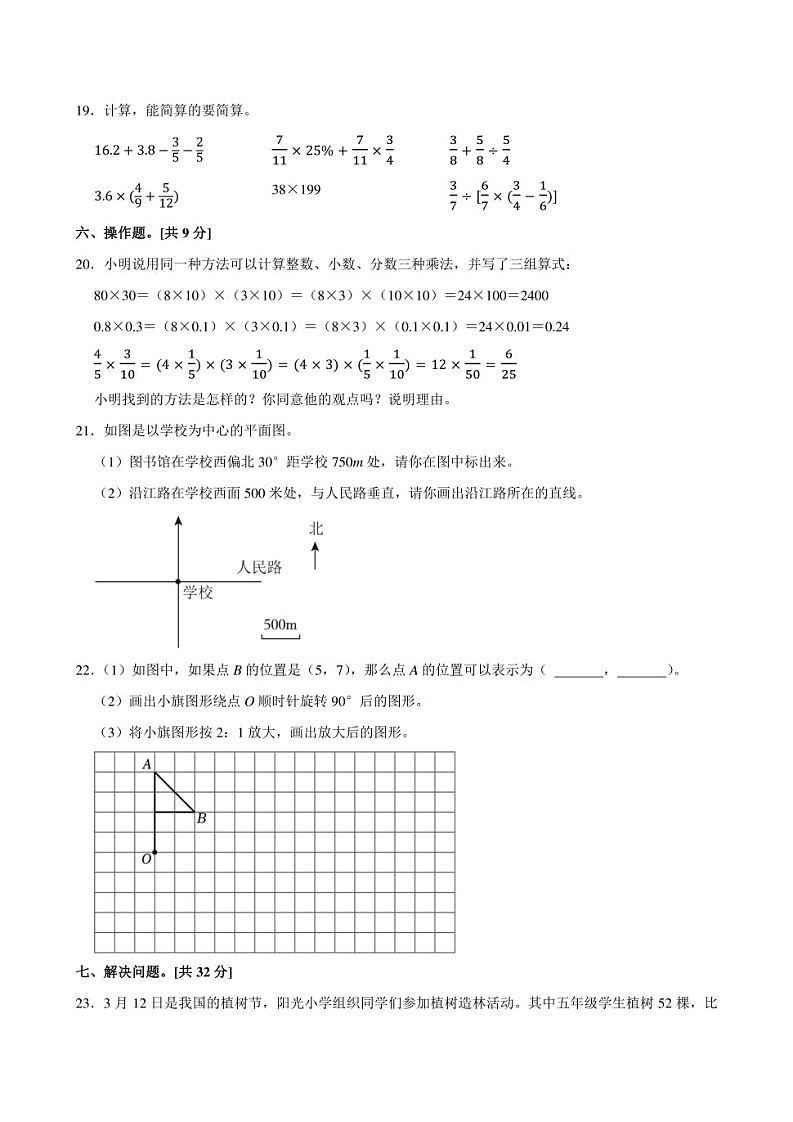 2024年广东省中山市小升初数学试卷附答案解析03