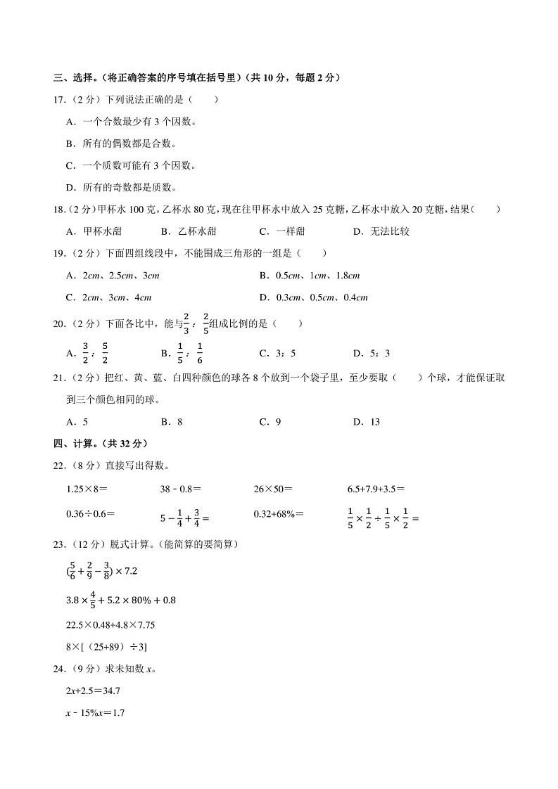 2024年河北省衡水市故城县小升初数学试卷附答案解析02