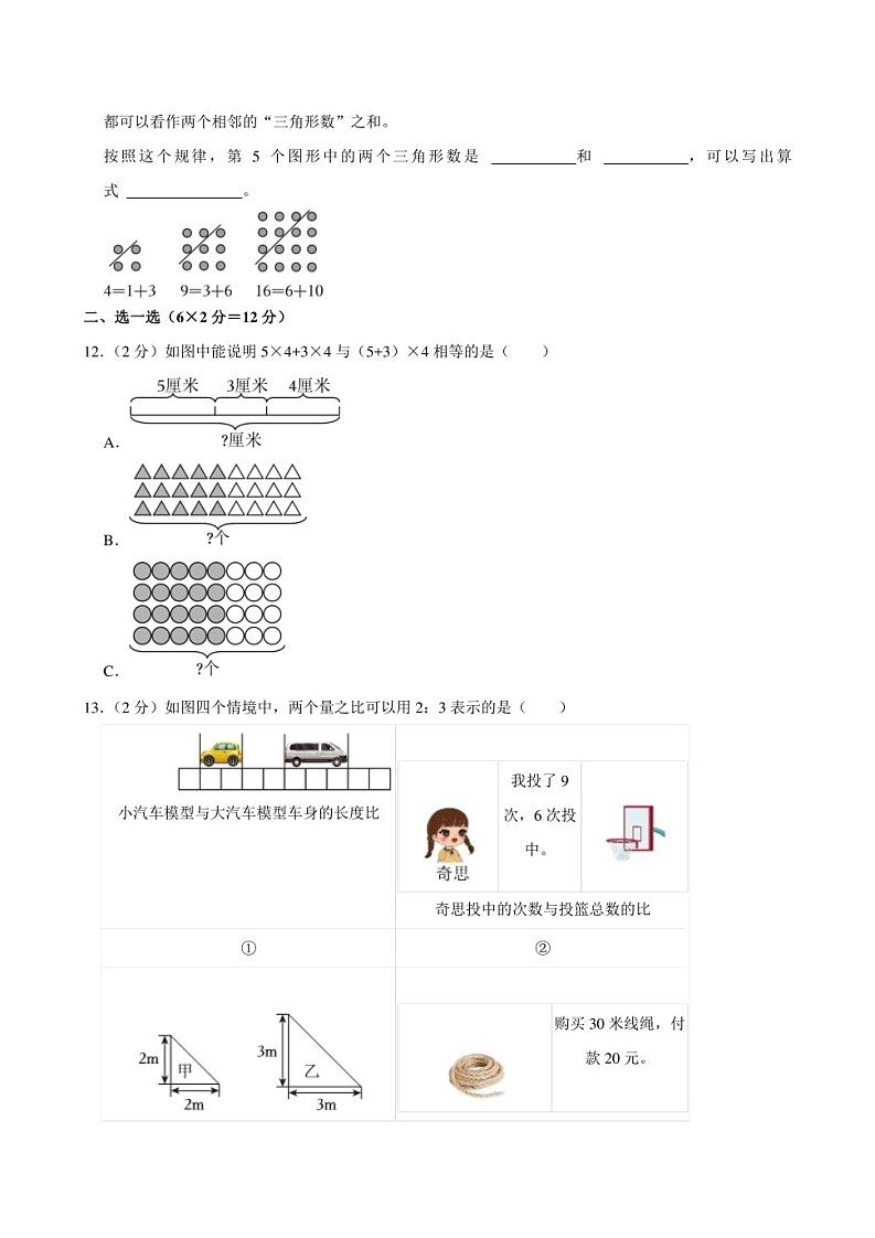 2024年河南省安阳市滑县小升初数学试卷附答案解析第1页