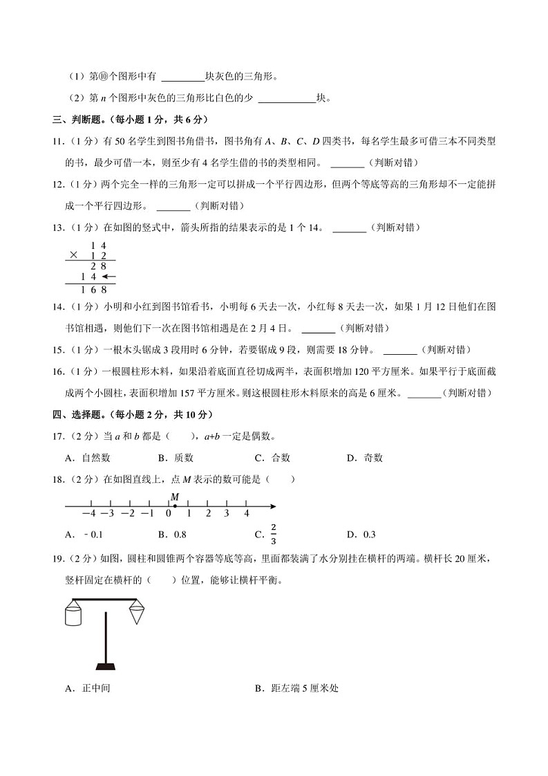 2024年河南省驻马店市西平县小升初数学试卷附答案解析第2页