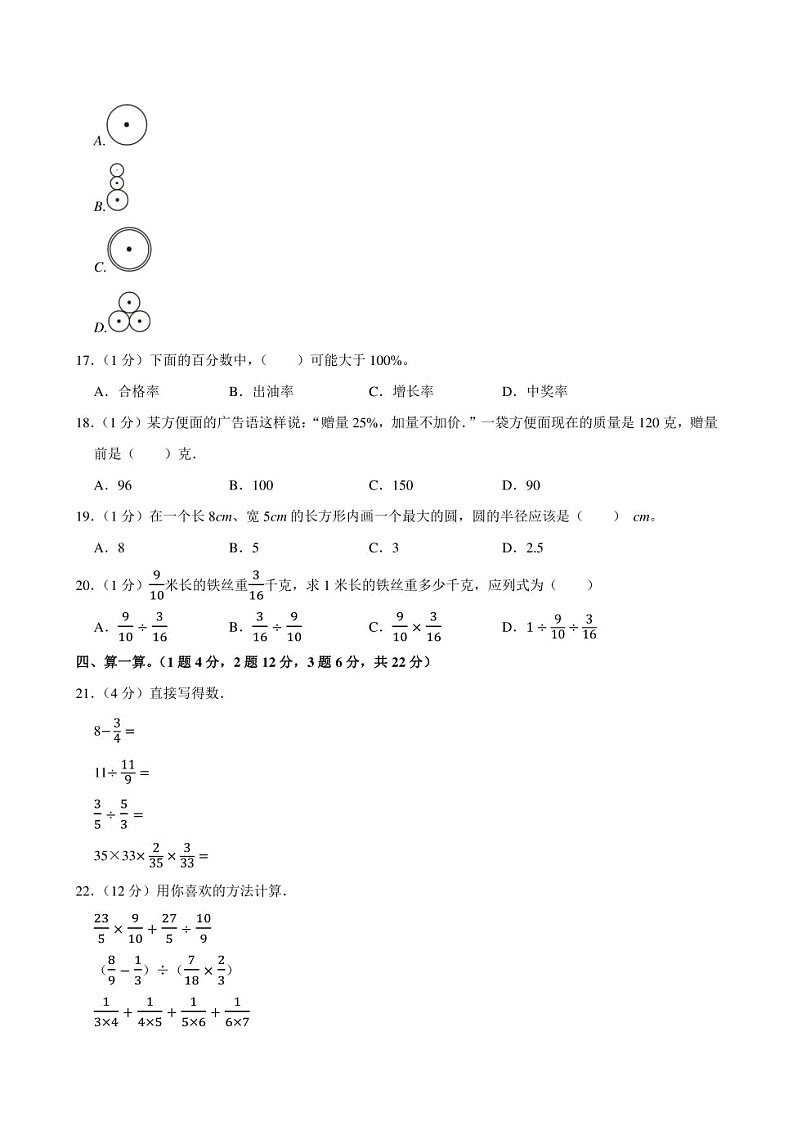 2024年湖北省黄冈市小升初数学试卷附答案解析第2页