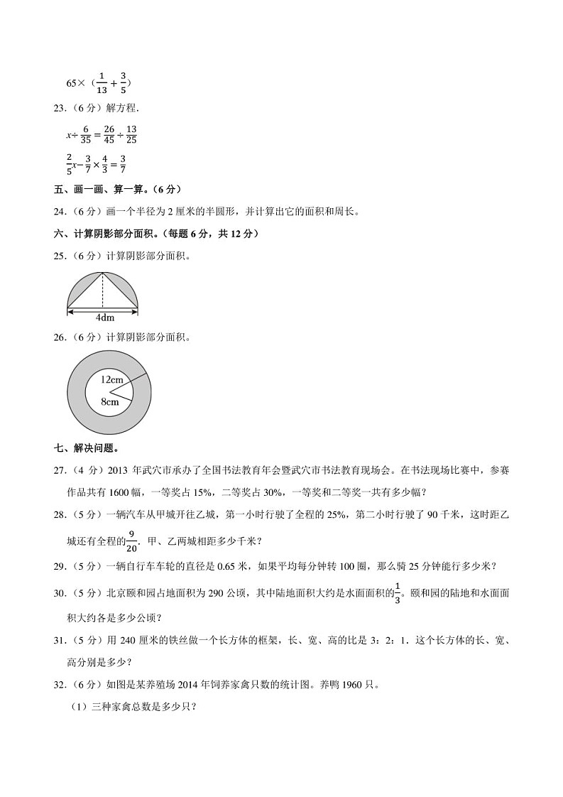 2024年湖北省黄冈市小升初数学试卷附答案解析第3页