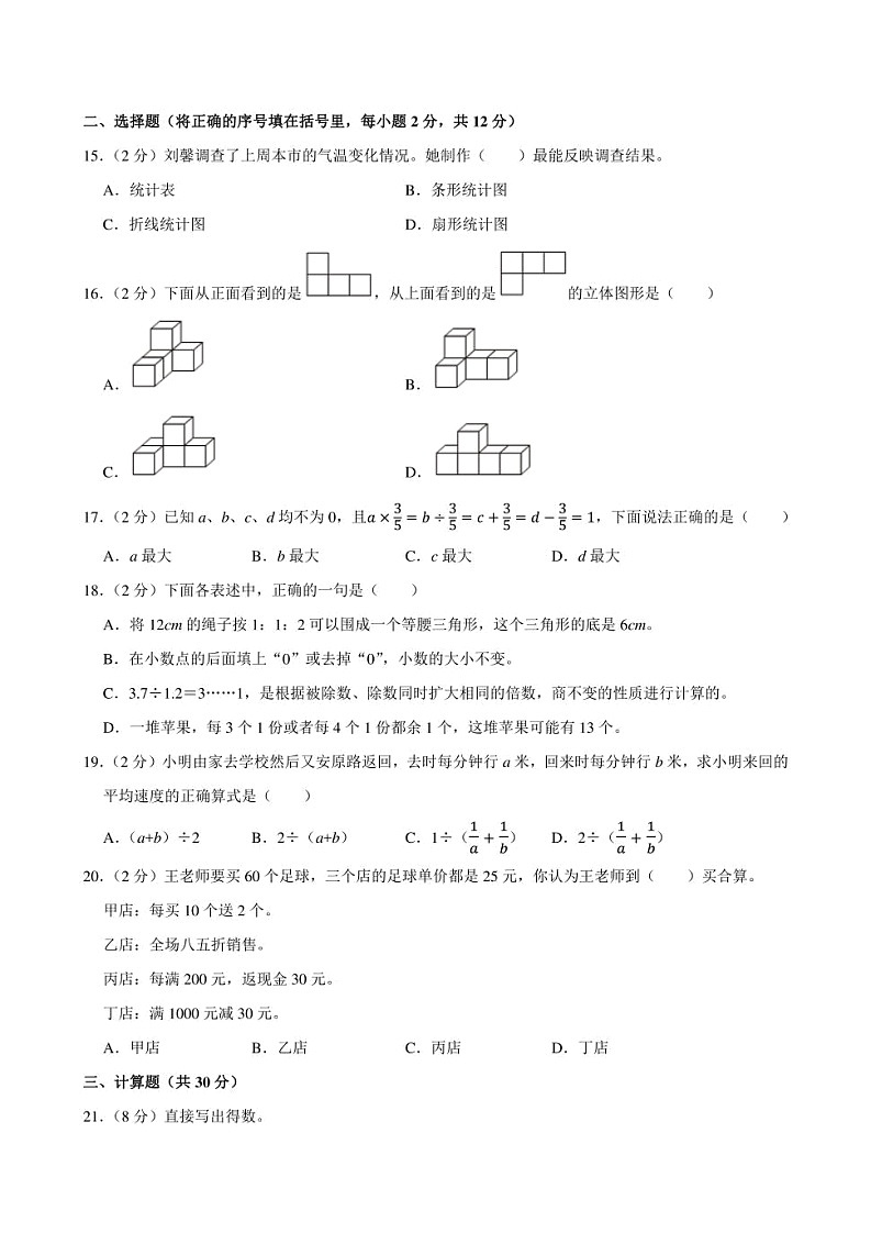2024年湖南省湘潭市雨湖区小升初数学试卷附答案解析02