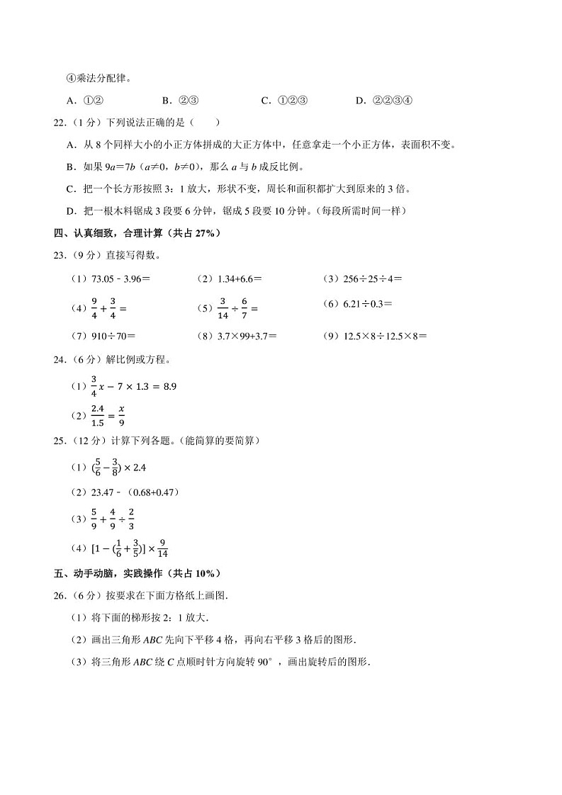 2024年湖南省岳阳市岳阳楼区小升初数学试卷附答案解析03