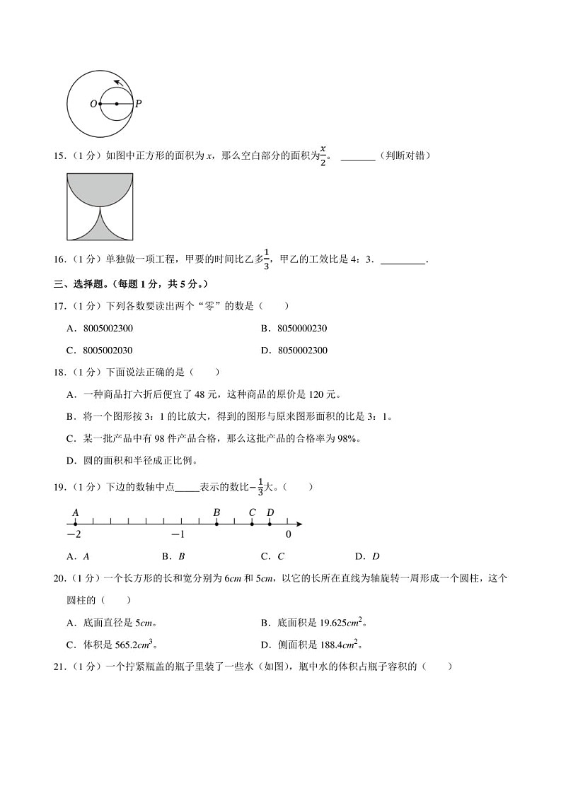 2024年湖南省张家界市永定区小升初数学试卷附答案解析02