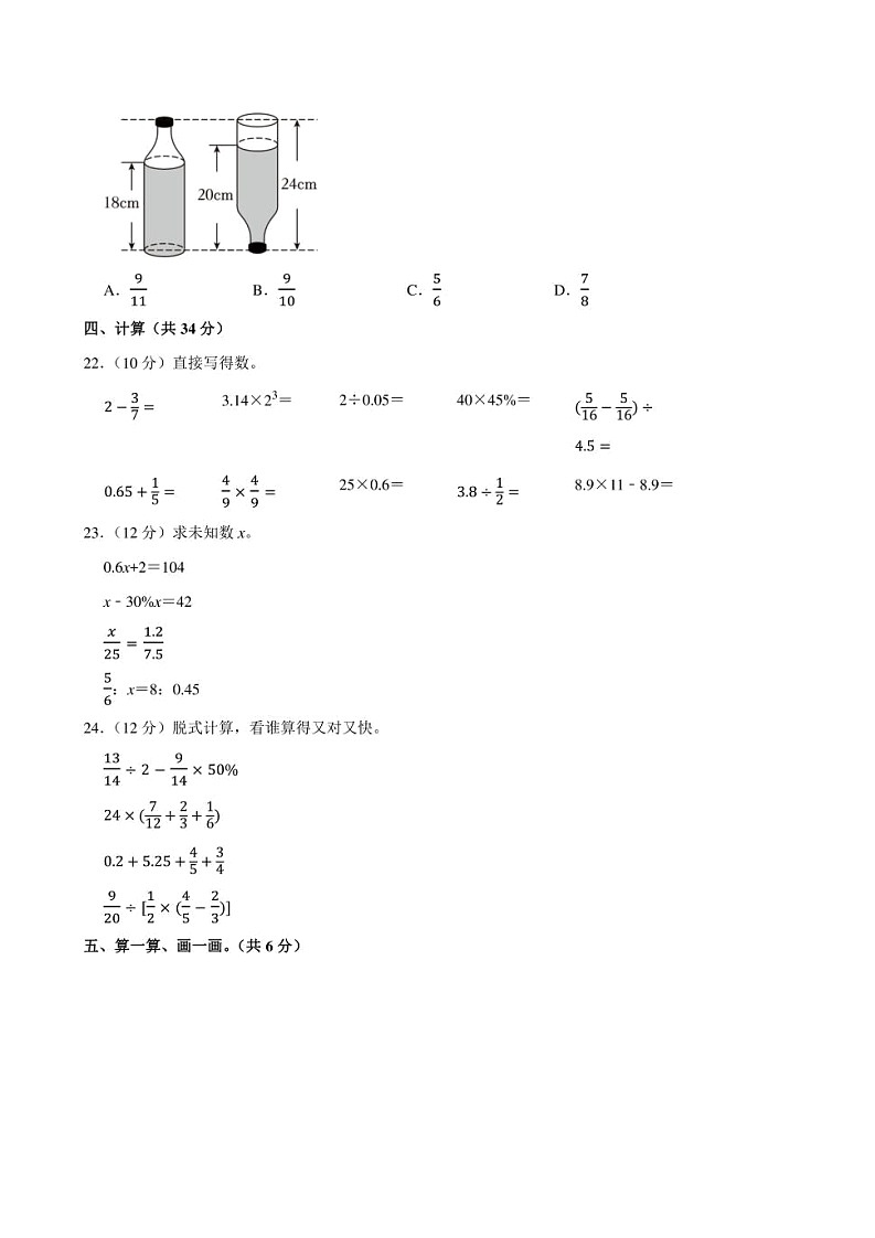 2024年湖南省张家界市永定区小升初数学试卷附答案解析03