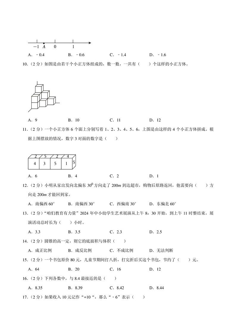 2024年湖南省株洲市醴陵五中小升初数学试卷附答案解析第2页