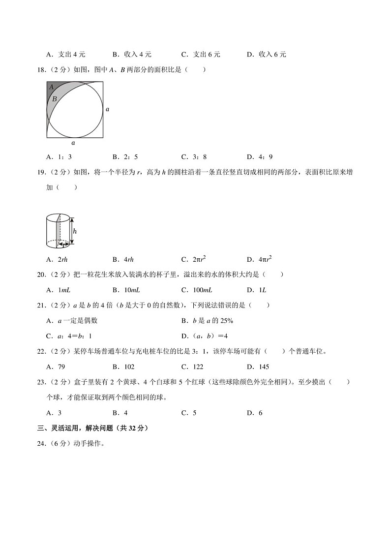 2024年湖南省株洲市醴陵五中小升初数学试卷附答案解析第3页