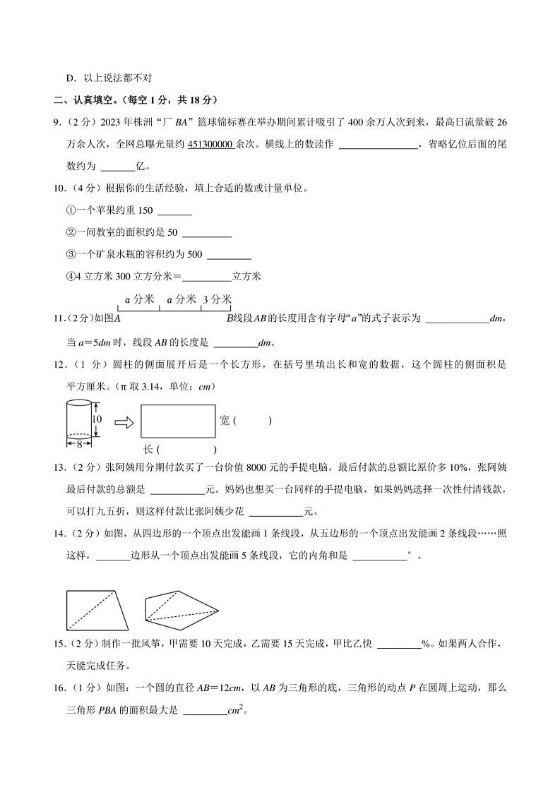 2024年湖南省株洲市天元区小升初数学试卷附答案解析03