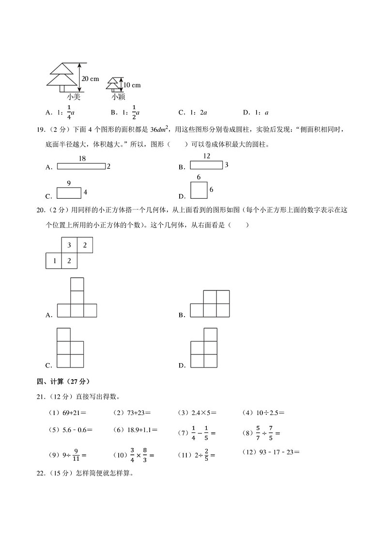 2024年吉林省吉林市永吉县小升初数学试卷附答案解析03