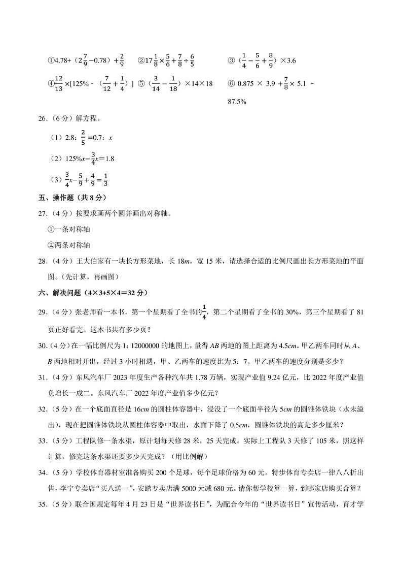 2024年江西省吉安市峡江县小升初数学试卷附答案解析第3页