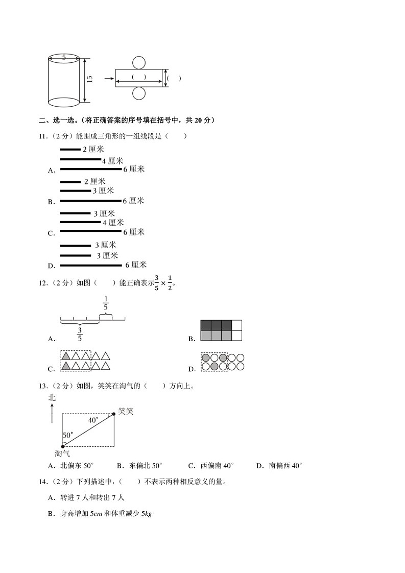 2024年辽宁省沈阳市铁西区小升初数学试卷附答案解析02