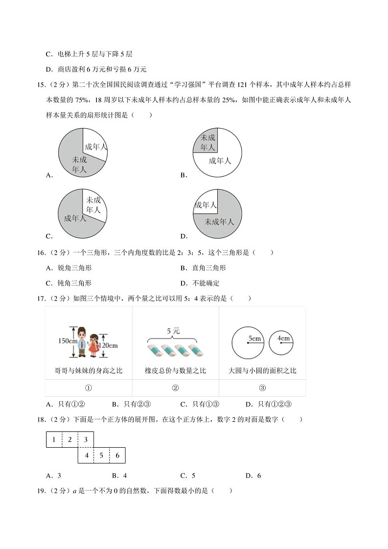 2024年辽宁省沈阳市铁西区小升初数学试卷附答案解析03