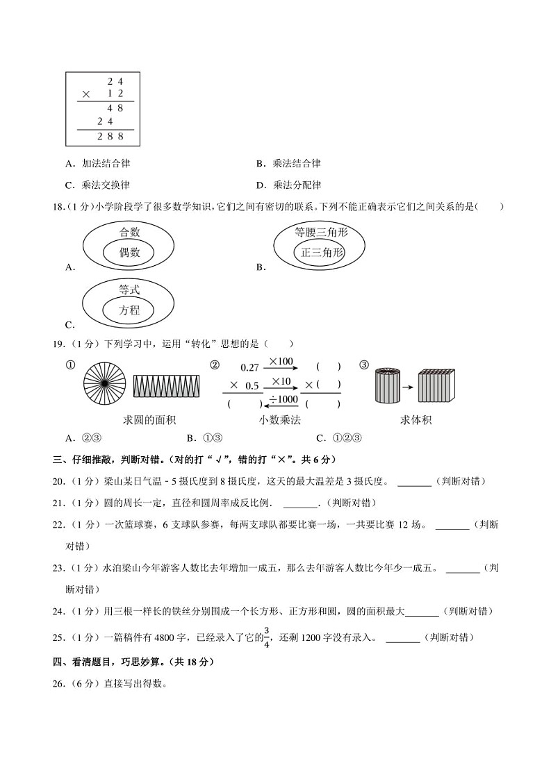 2024年山东省济宁市梁山县小升初数学试卷附答案解析03