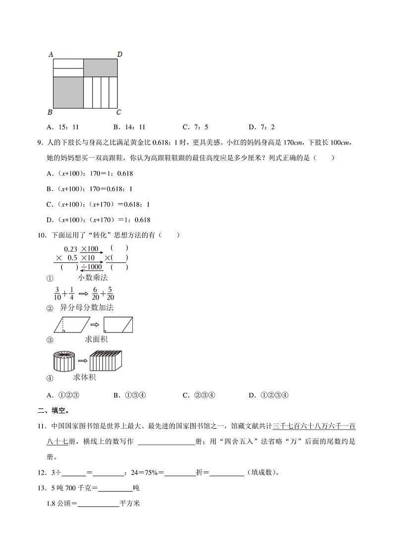 2024年山东省临沂市临沭县小升初数学试卷附答案解析第2页