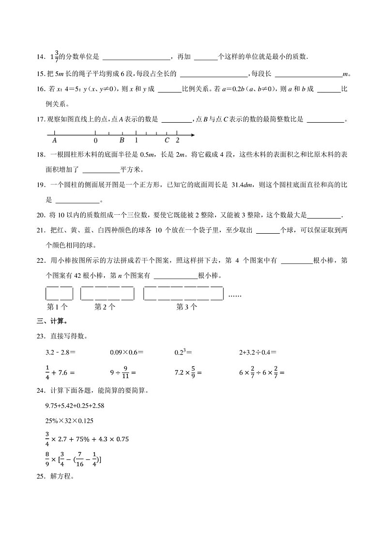 2024年山东省临沂市临沭县小升初数学试卷附答案解析第3页