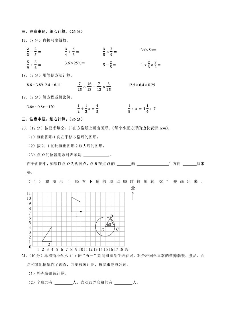 2024年山西省吕梁市离石区呈祥路小学小升初数学试卷附答案解析第3页