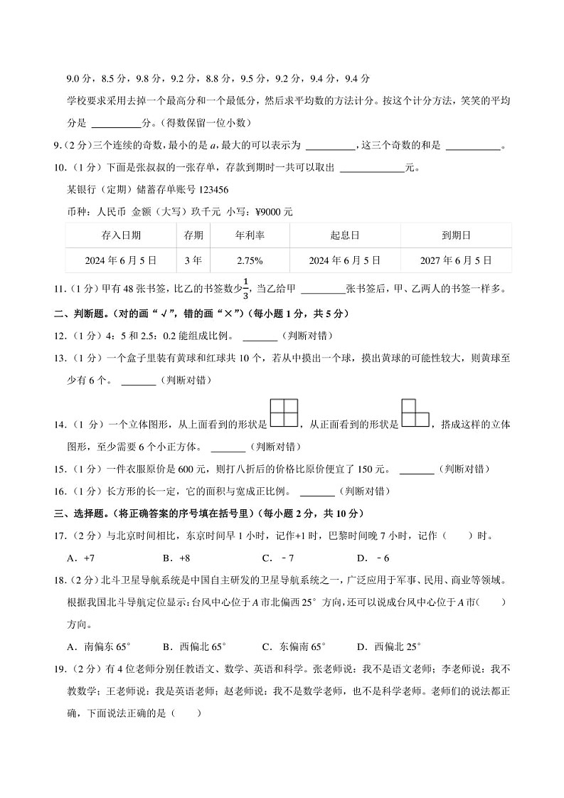 2024年陕西省安康市岚皋县小升初数学试卷附答案解析第2页
