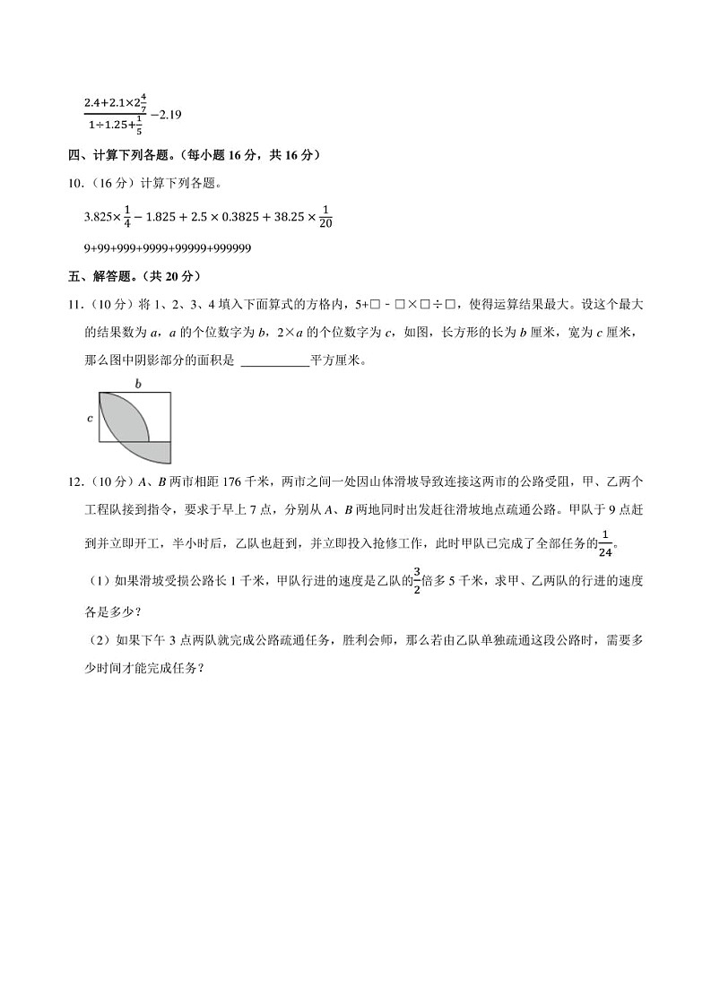 2024年四川省绵阳市育才学校小升初数学模拟试卷附答案解析02