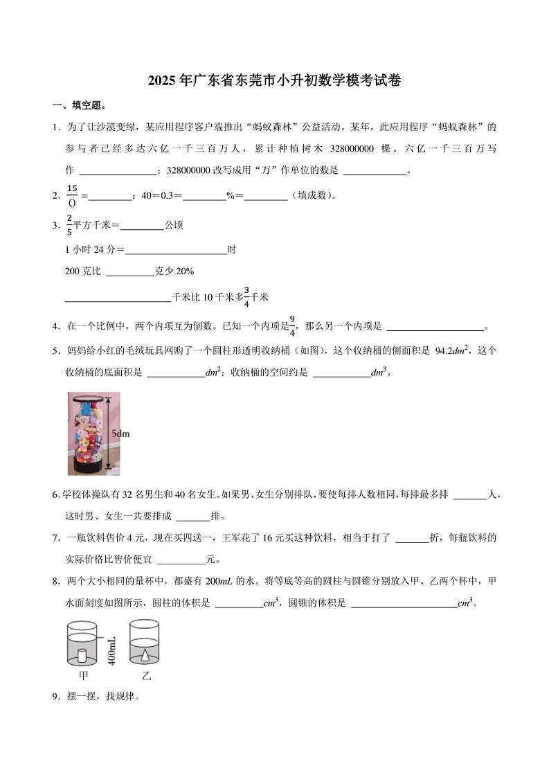 2025年广东省东莞市小升初数学模考试卷附答案解析01