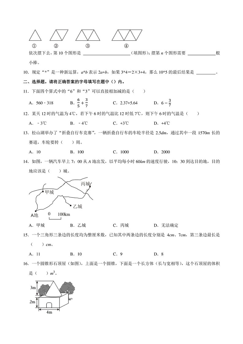 2025年广东省东莞市小升初数学模考试卷附答案解析02