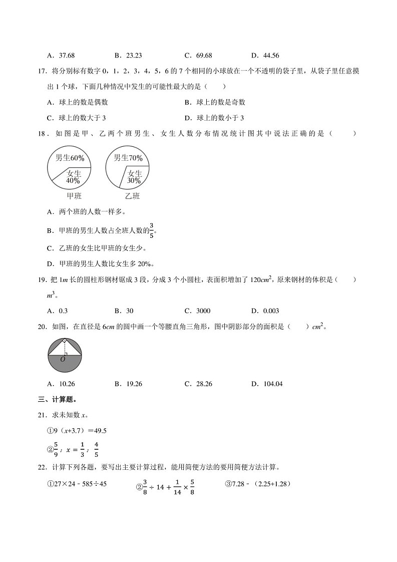 2025年广东省东莞市小升初数学模考试卷附答案解析03