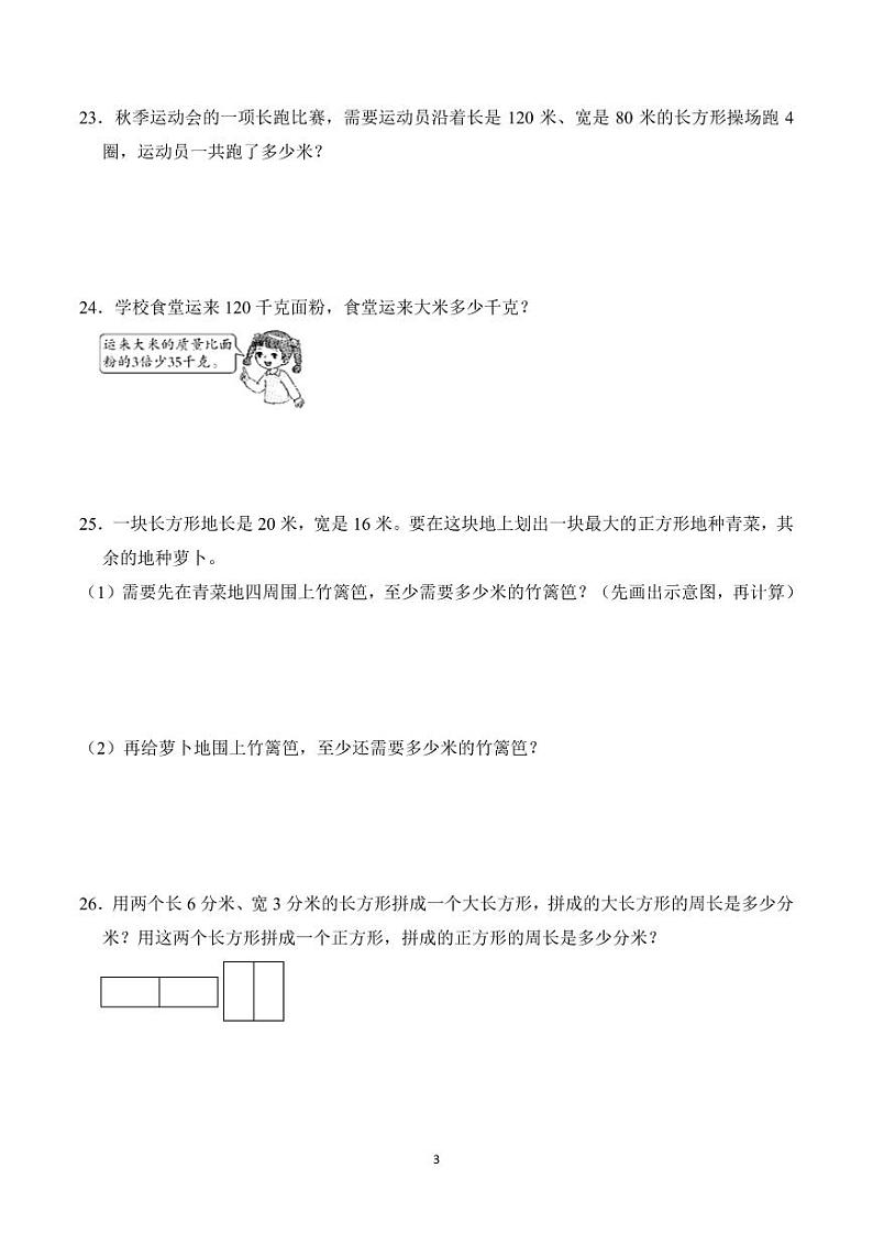 常州市天宁区2022~2023三年级数学上册期中试卷及答案03