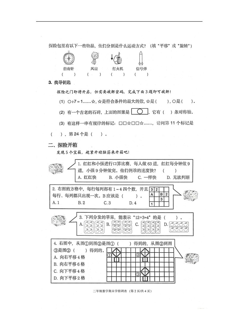 [数学]浙江省宁波市鄞州区2023～2024学年二年级下学期期末试卷(无答案)第2页