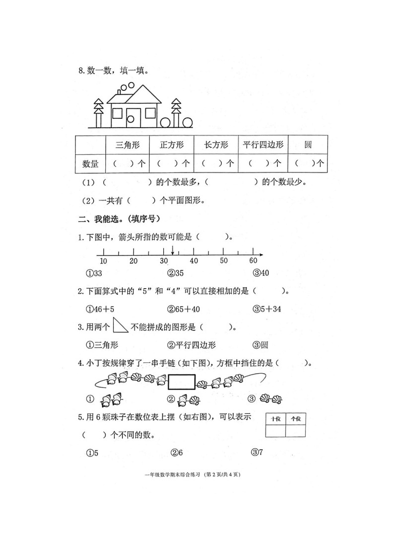 [数学]浙江省宁波市鄞州区2023～2024学年一年级下学期期末试卷(无答案)02